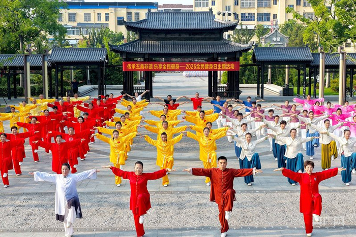 多彩活动迎接全民健身日